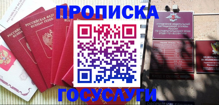 временная регистрация для всех в Кохме