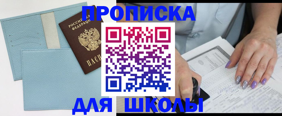 регистрация для школы в Кохме